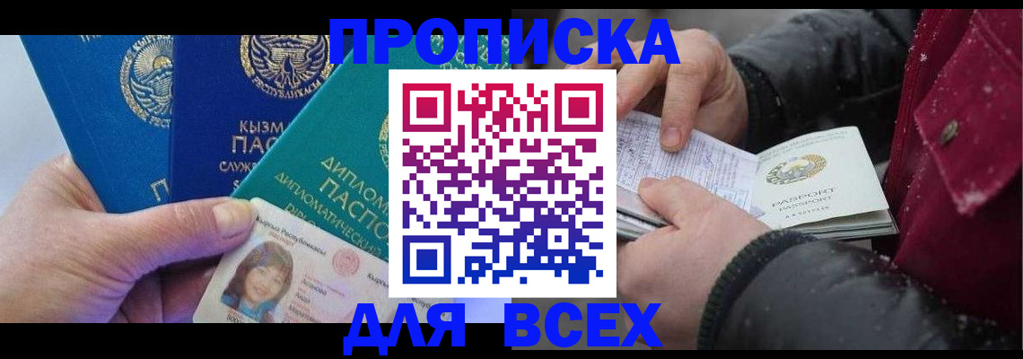 прописка от собственника в Дербенте