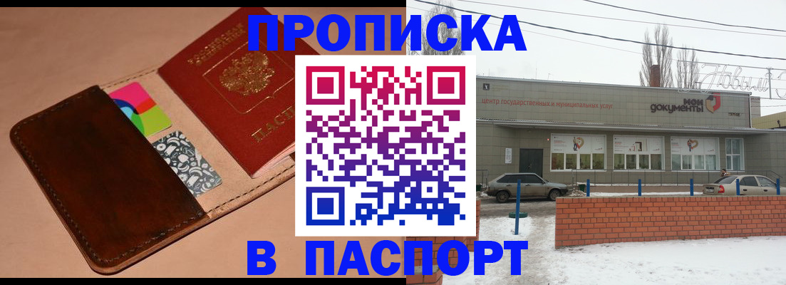 купить прописку в Дербенте