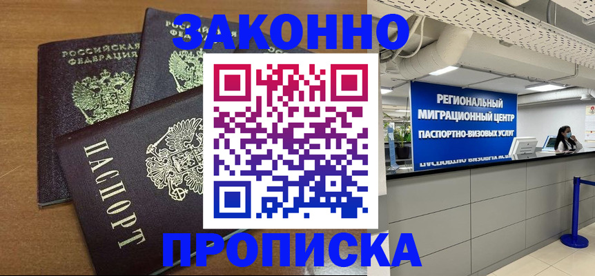 временная регистрация купить в Дербенте